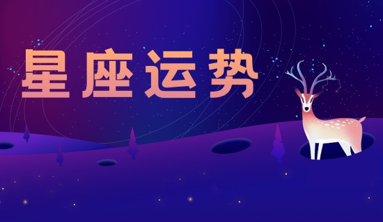 五月份是什么星座
